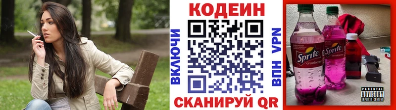Codein Purple Drank Советск